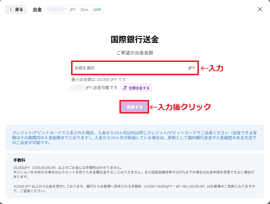 Axiory出金方法7