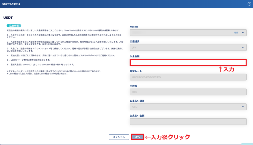 ThreeTrader入金方法22