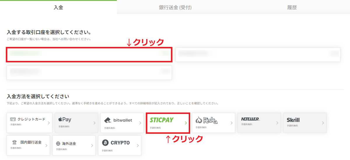 TitanFX入金方法19