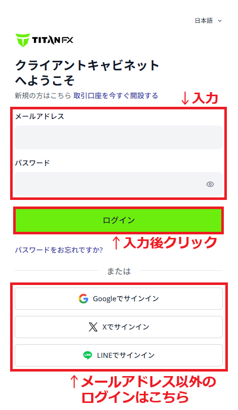 TitanFX口座開設手順1-2