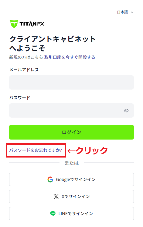 TitanFXログイン3