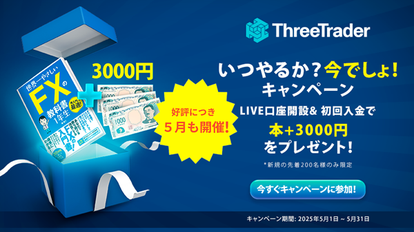 いつやるか？今でしょ！キャンペーン5月（600×337）