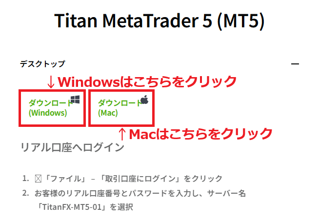 TitanFX MT5(ダウンロードからログインまで)4