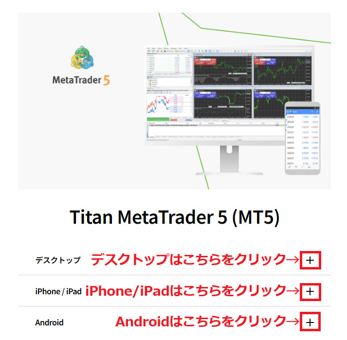 TitanFX MT5(ダウンロードからログインまで)3