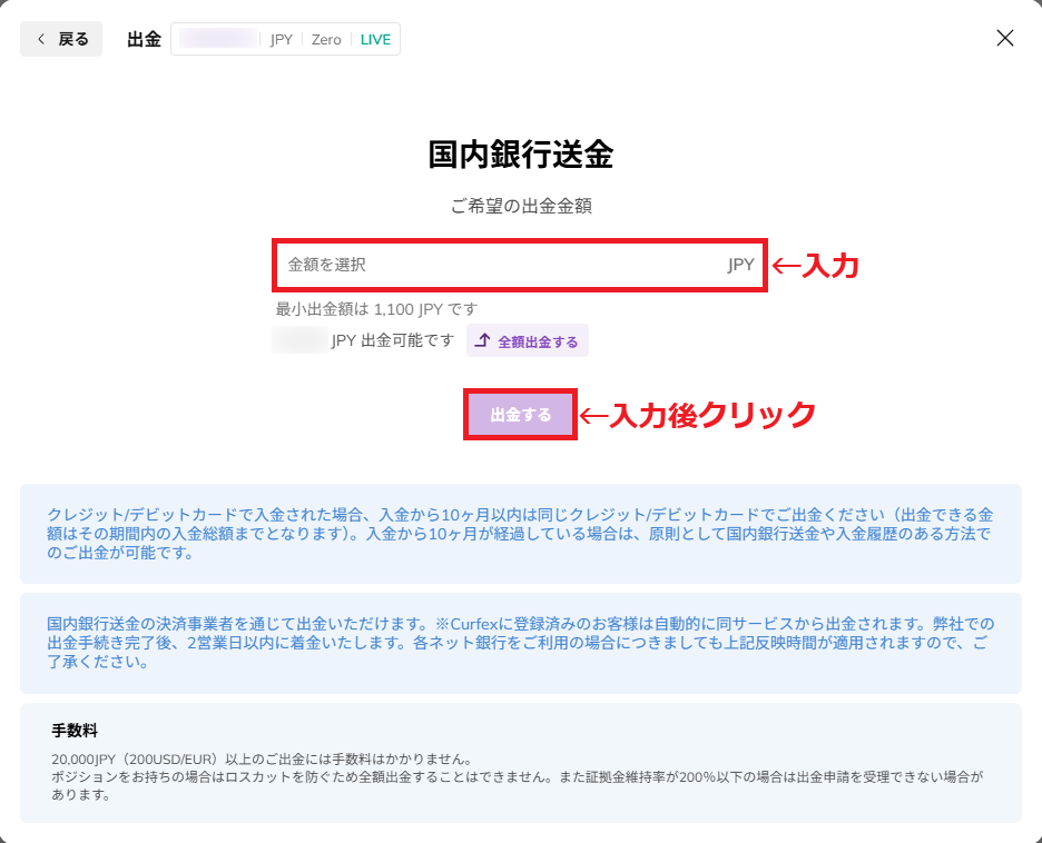 Axiory出金方法3