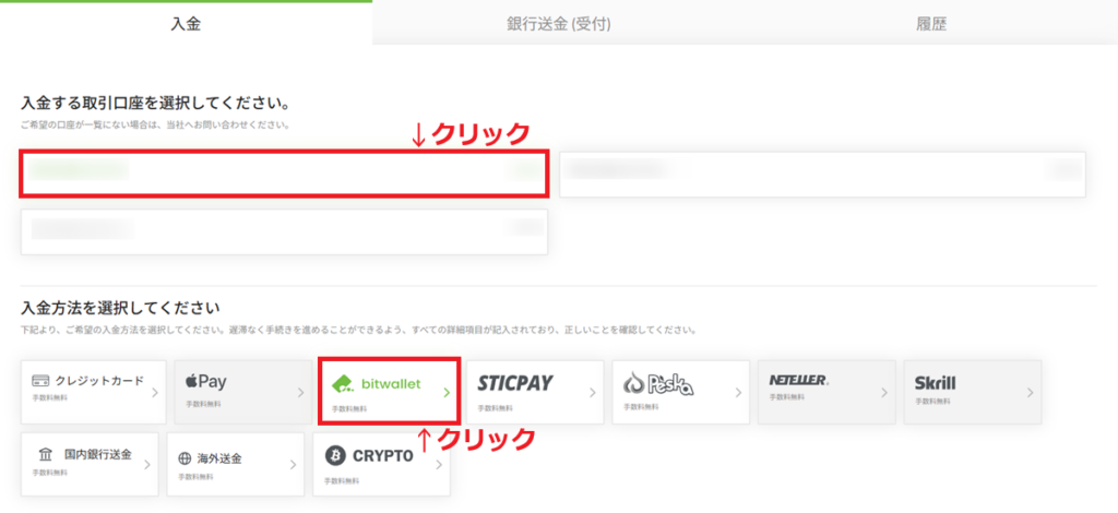 TitanFX入金方法16