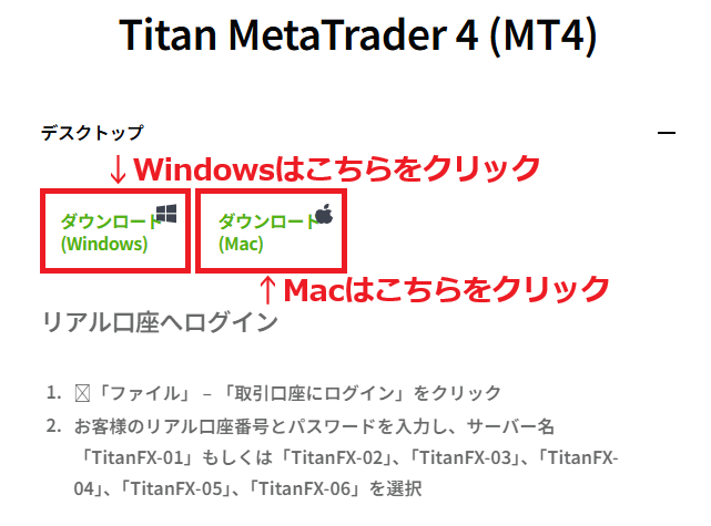 TitanFX MT4(ダウンロードからログインまで)4