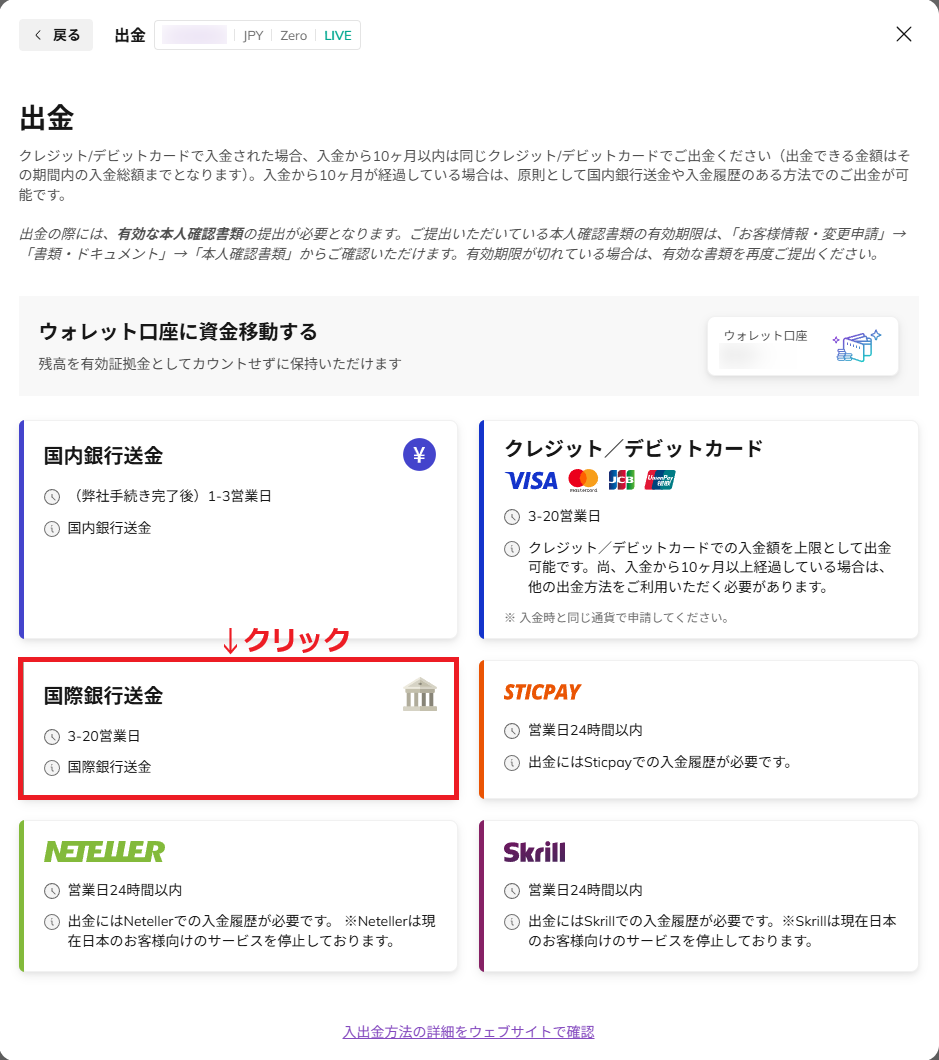 Axiory出金方法5