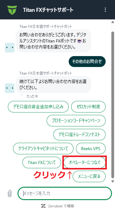 TitanFXサポート4