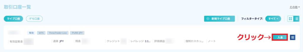 ThreeTrader入金方法2