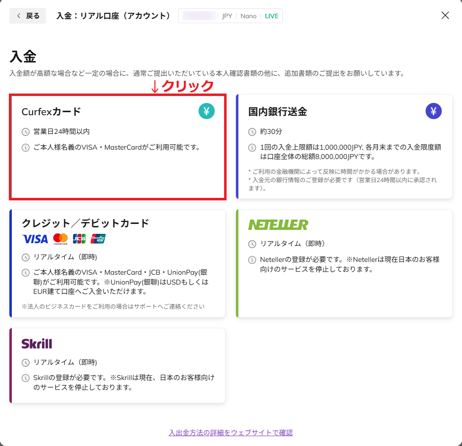 Axiory入金方法4