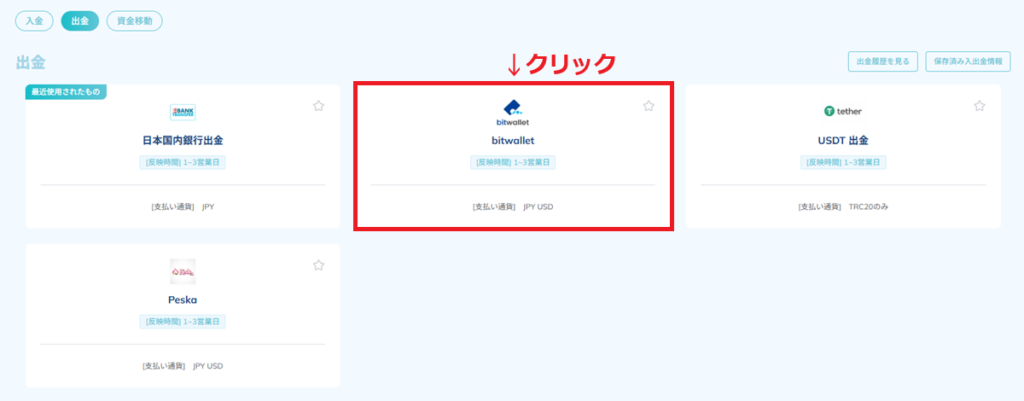 ThreeTrader出金方法5