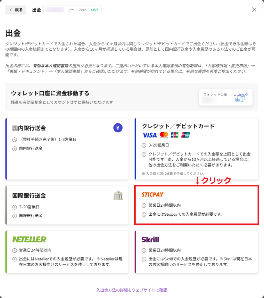 Axiory出金方法10