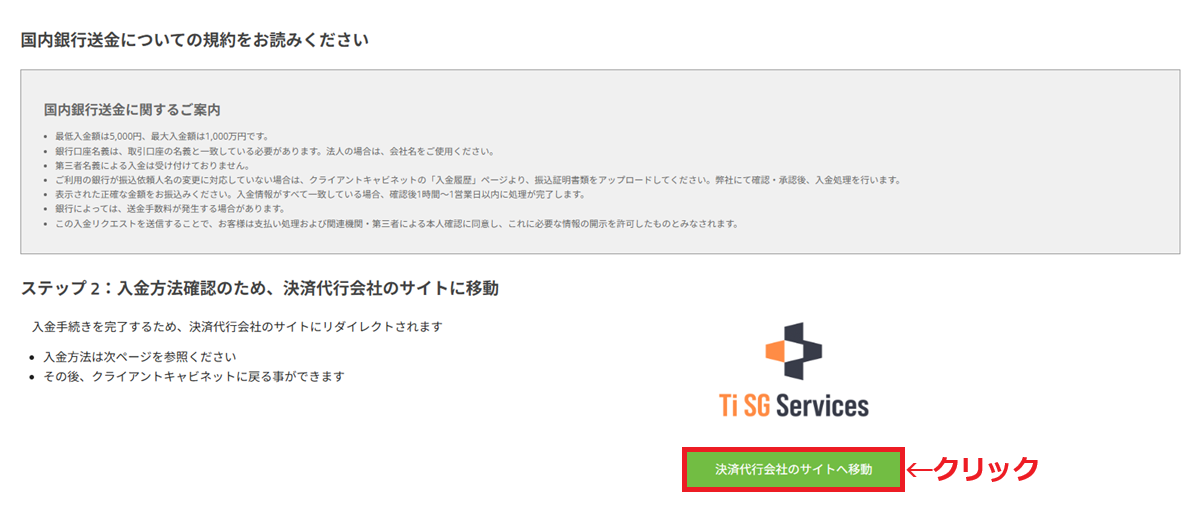 TitanFX入金方法5