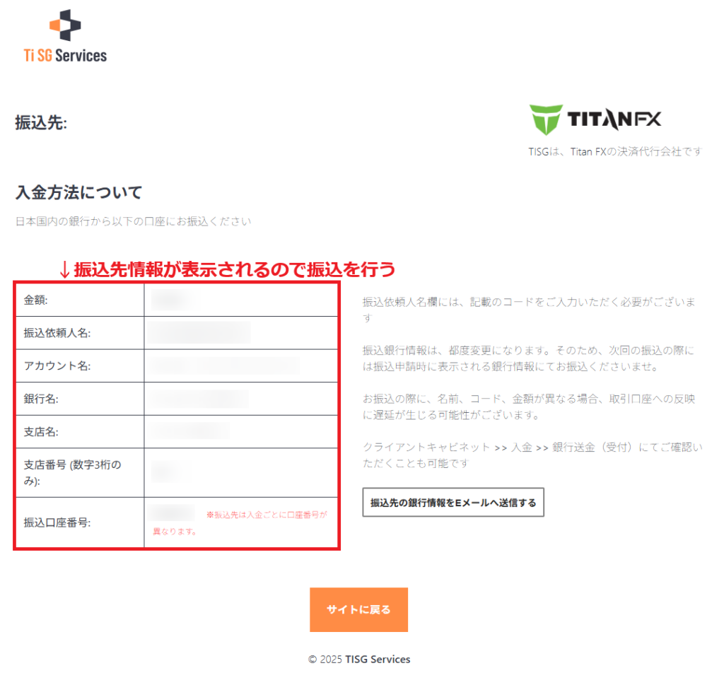 TitanFX入金方法6