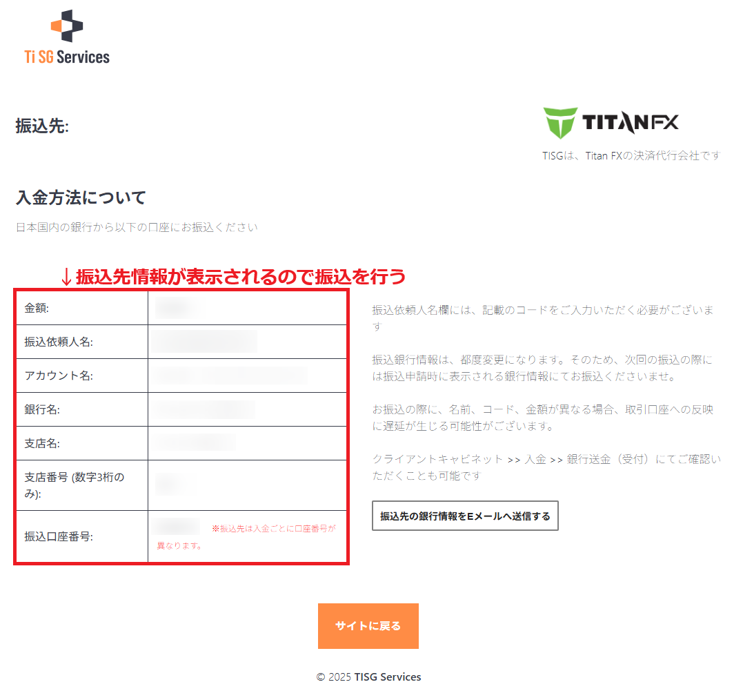 TitanFX入金方法6