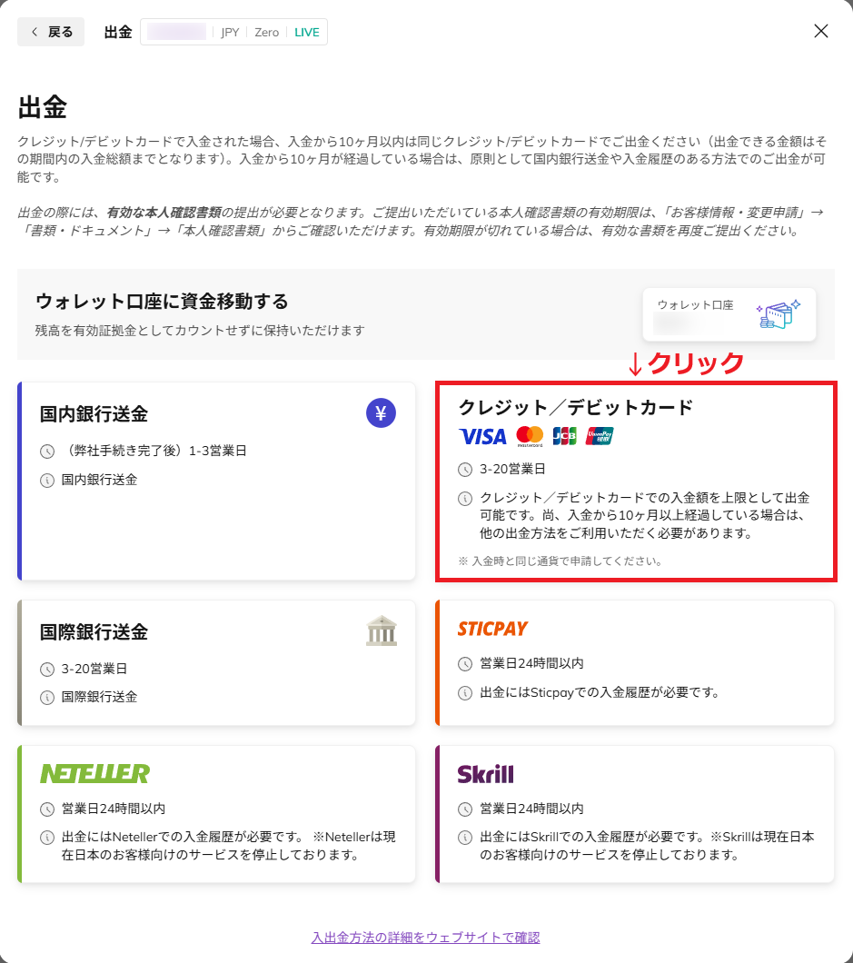 Axiory出金方法8