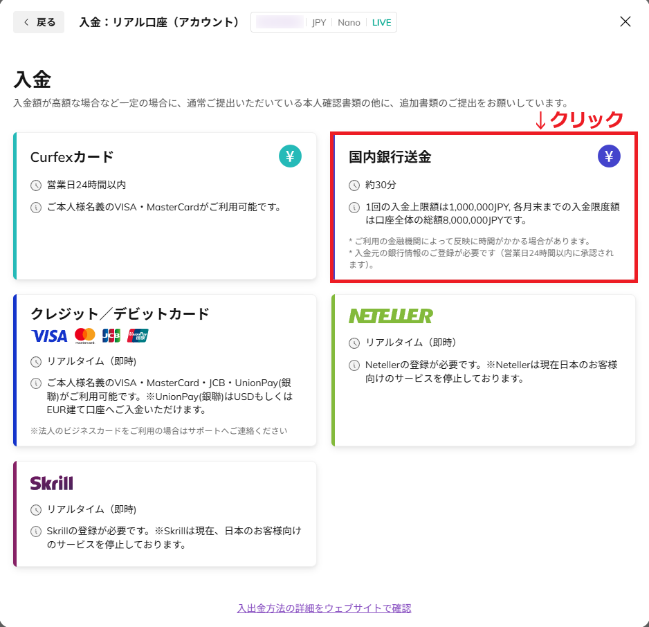 Axiory入金方法2