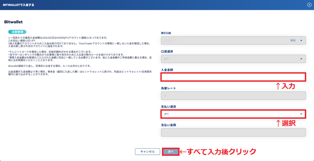 ThreeTrader入金方法19