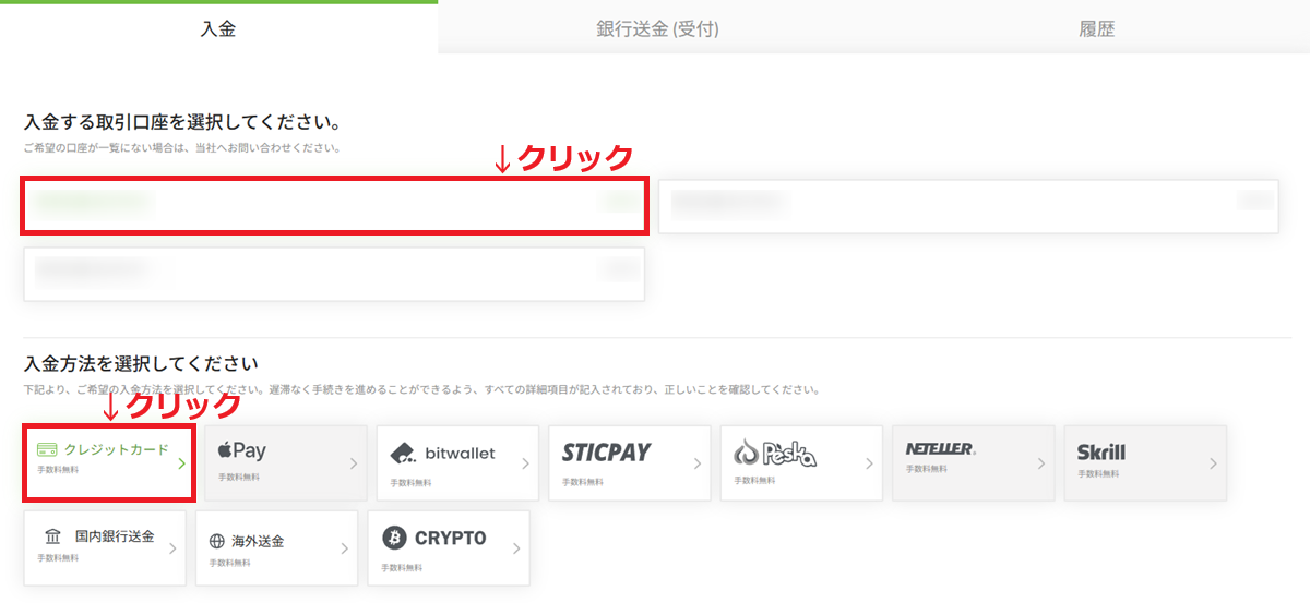 TitanFX入金方法10