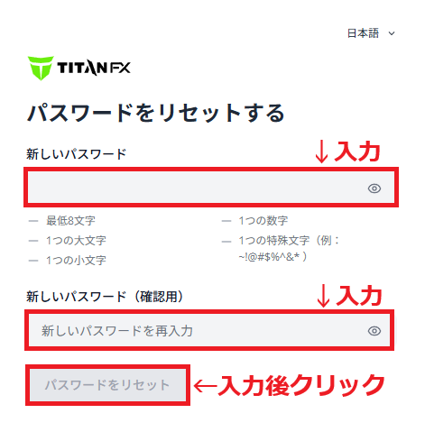 TitanFXログイン6