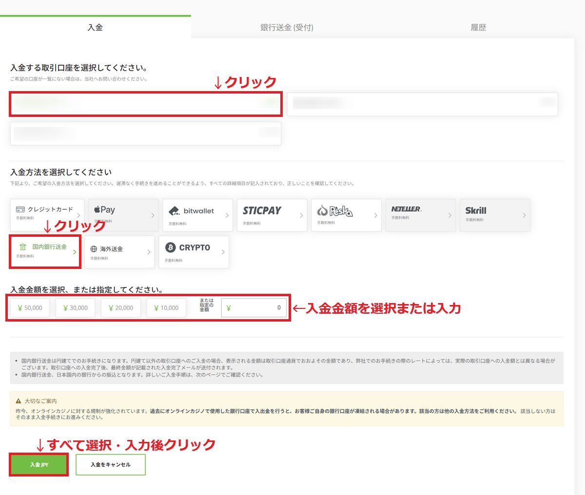 TitanFX入金方法3