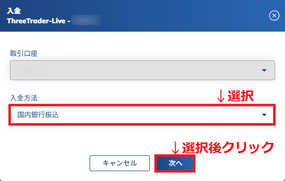 ThreeTrader入金方法8