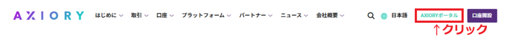 Axiory公式サイトからログイン2