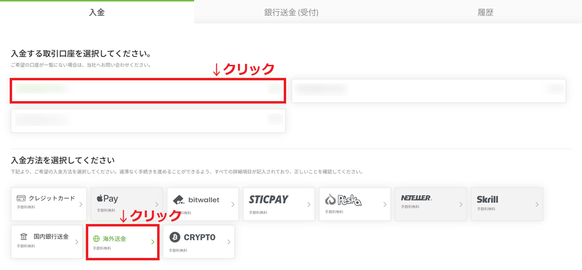 TitanFX入金方法38