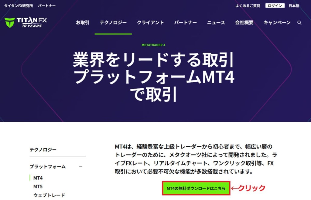 TitanFX MT4(ダウンロードからログインまで)2
