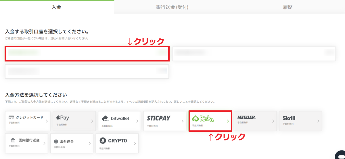 TitanFX入金方法51