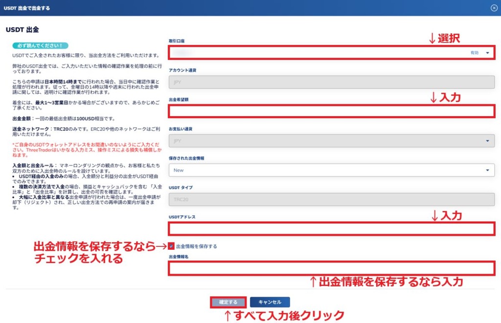 ThreeTrader出金方法8