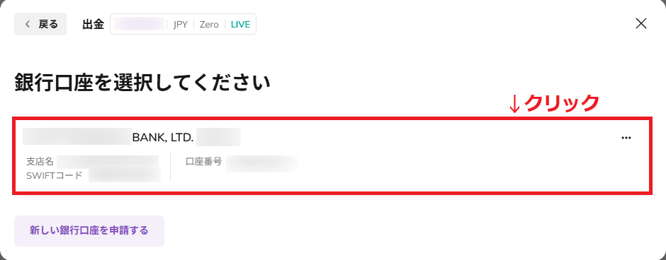 Axiory出金方法6