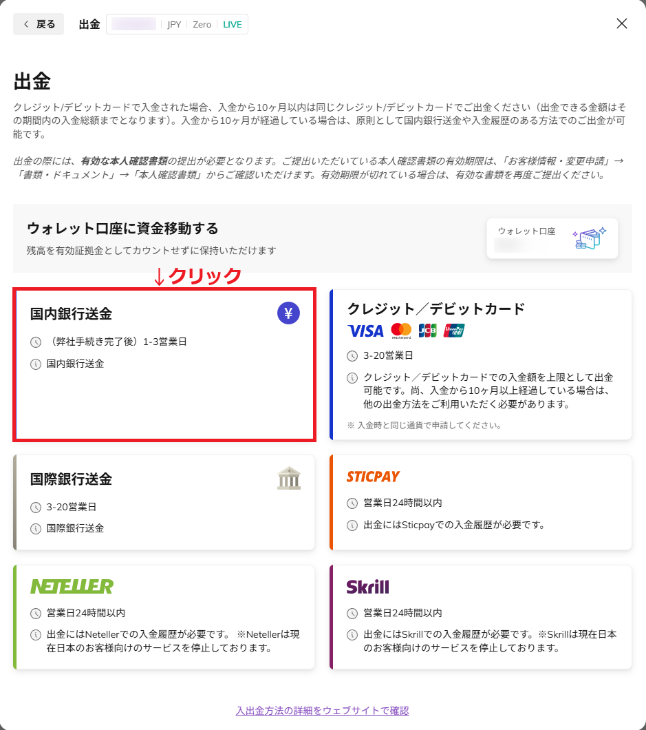 Axiory出金方法1