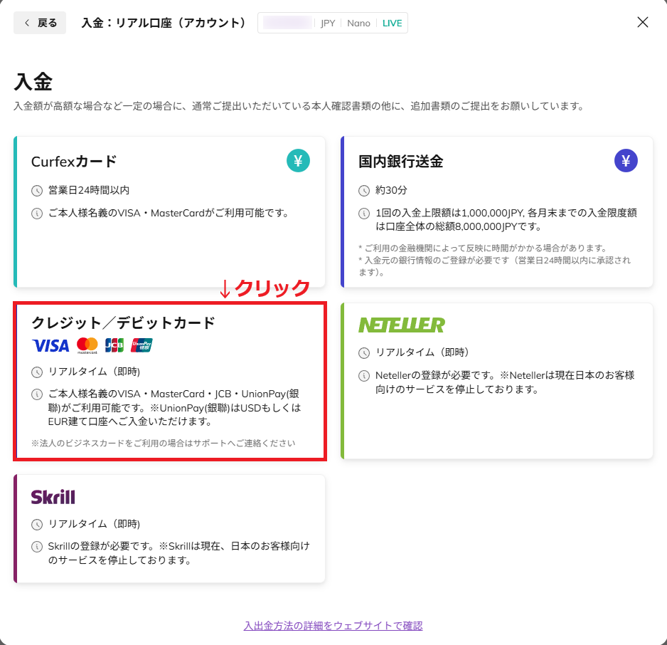 Axiory入金方法9