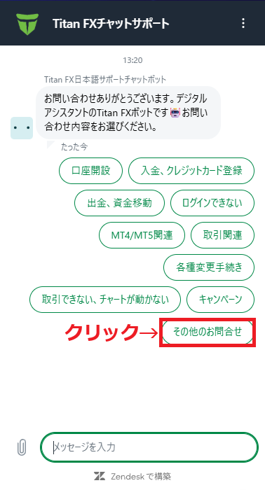 TitanFXサポート3