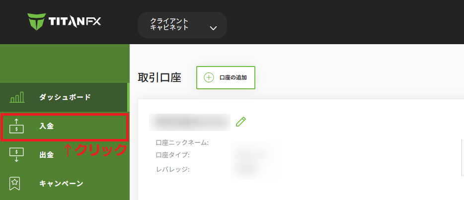 TitanFX入金方法2