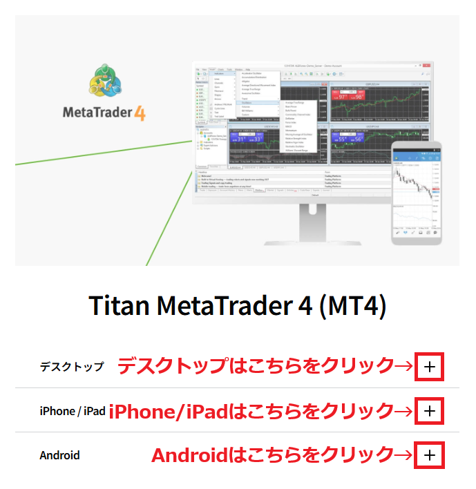 TitanFX MT4(ダウンロードからログインまで)3
