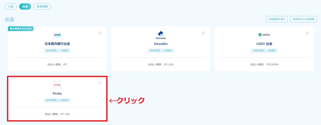 ThreeTrader出金方法9