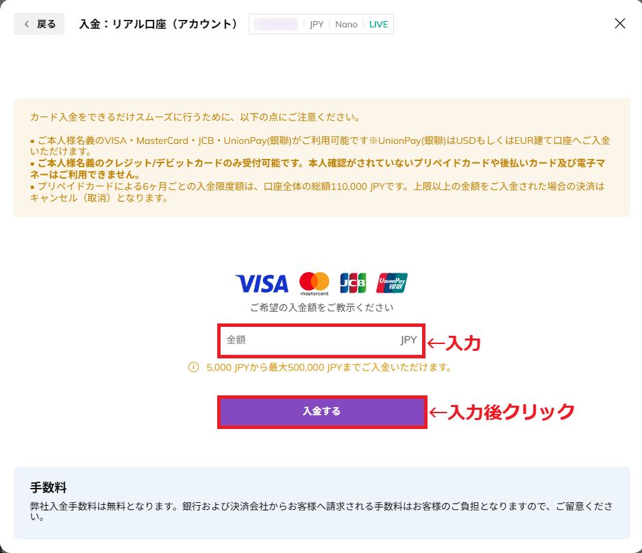 Axiory入金方法10