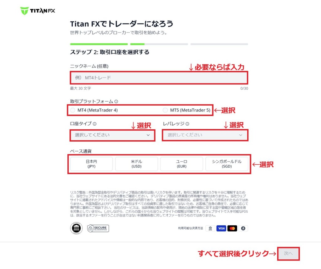 TitanFX口座開設手順3