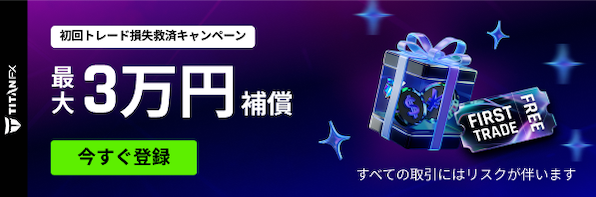 初回トレード損失救済キャンペーン（600×200）
