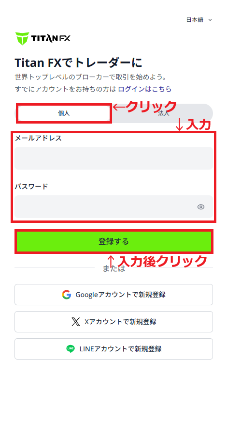 TitanFX口座開設手順2