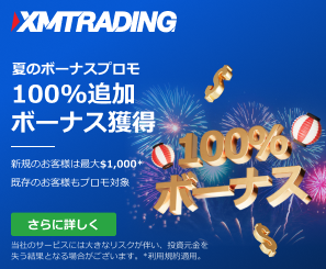 海外FX業界最大手で取引するならXM（XMTrading）