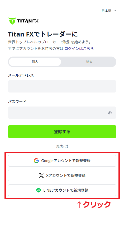 TitanFX口座開設手順2-1