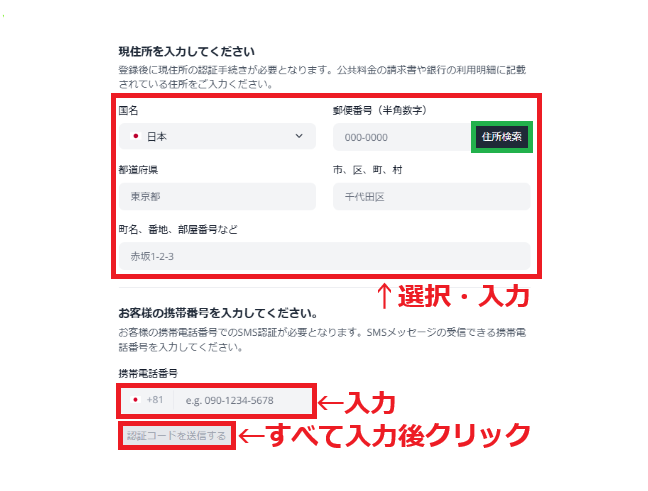 TitanFX口座開設手順4-2