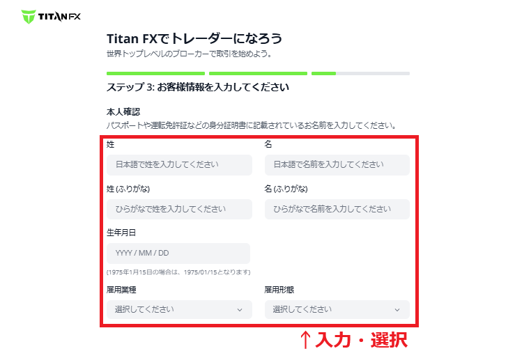 TitanFX口座開設手順4-1