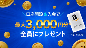 超低コストでトレードするならThreeTrader（スリートレーダー）