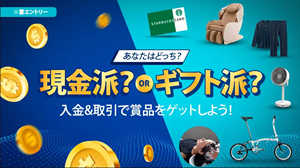 超低コストでトレードするならThreeTrader（スリートレーダー）