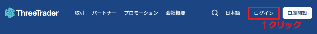 ThreeTraderお客様ページログイン3